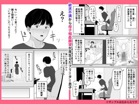 頼んだらヤレるってエロ漫画で読んだから母親にお願いしてみた-001