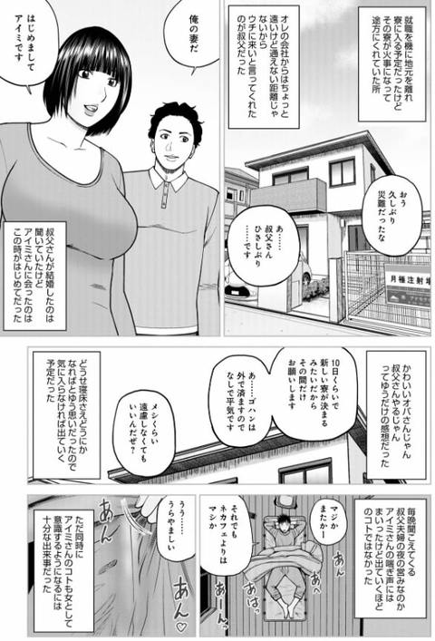 誘う叔母 オレ童貞なんですけど？-002