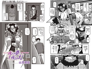 一夜の夢 千夜の幻 第八話