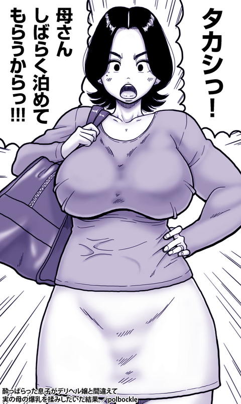 酔っぱらった息子がデリヘル嬢と間違えて実の母の爆乳を揉みしだいた結果。-002