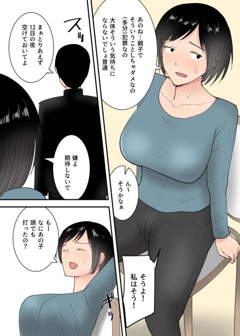 母さんとセックスした三日間-001