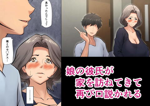 娘の彼氏にセックスの相談をされてから…2-002