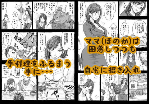 ママが拾ってきたホームレス爺ッ☆-002