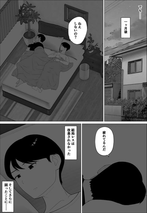 旦那とのレス解消のために豊胸したのに-003