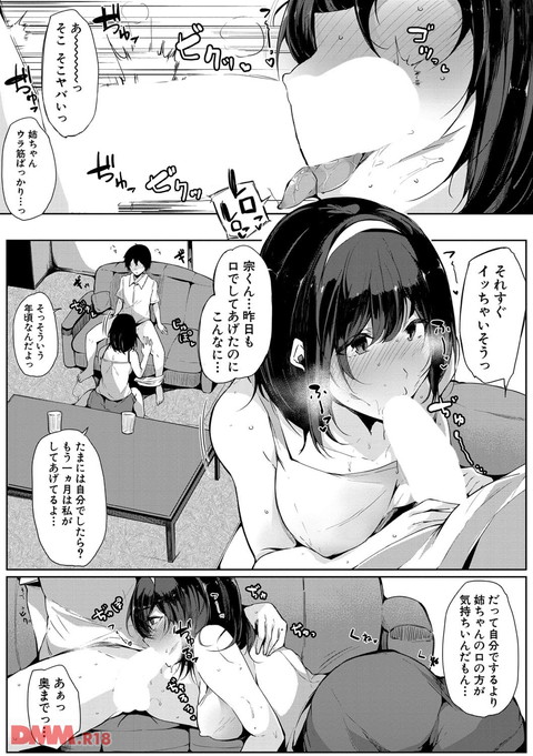 おねえちゃんと交尾ること。-0003