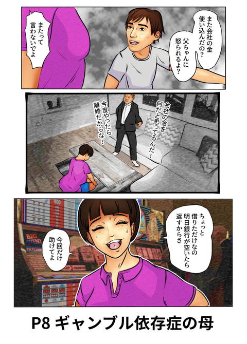 童貞息子と金をせびる母-002