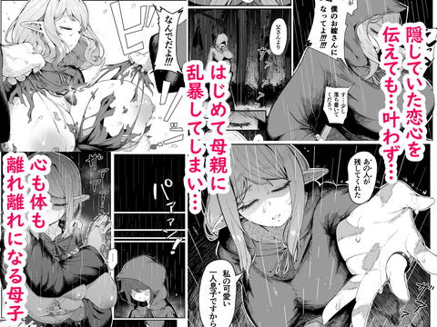 エルフの母と孕むまで-005