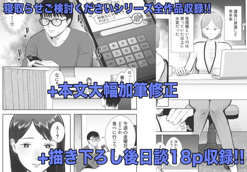 寝取らせ、ご検討ください 総集編-004