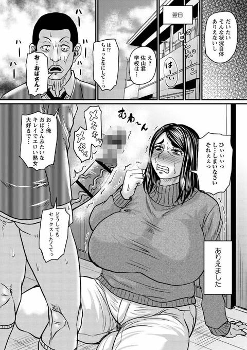 堕とされたい熟女達-020