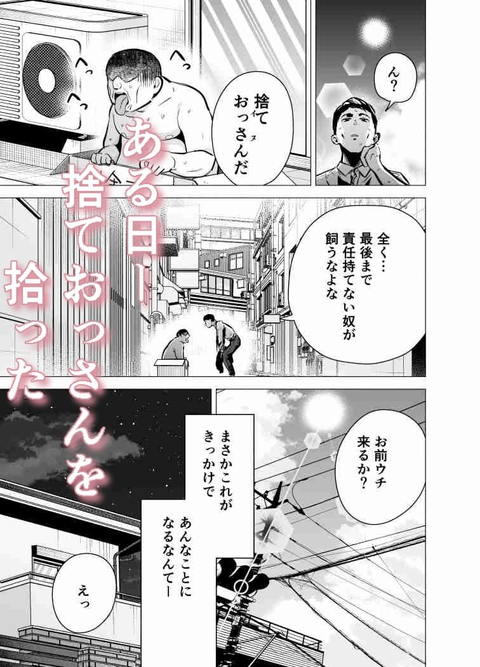 妻がおっさんに寝取られた話-001