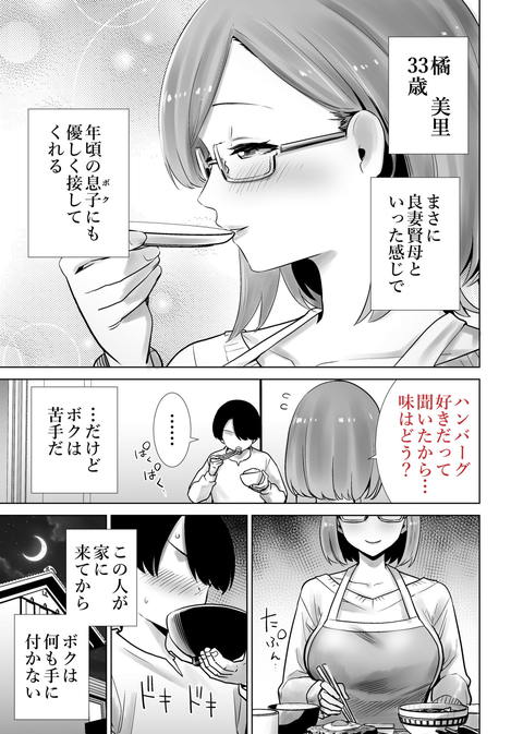 義母のオモチャにされたボク-005