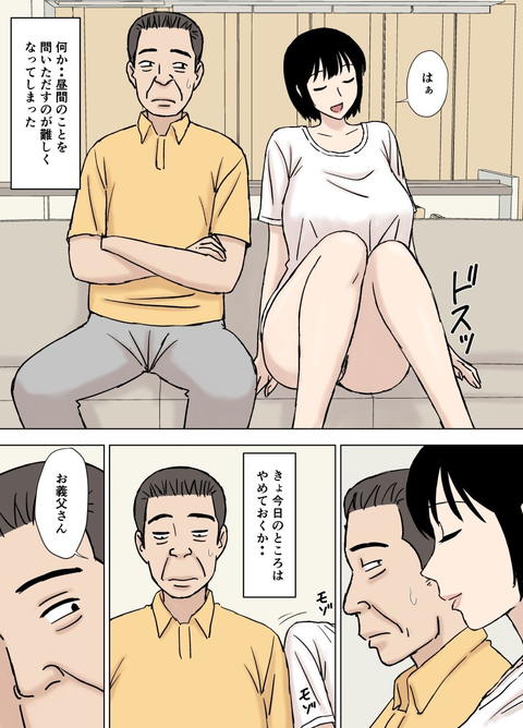 ふしだら息子嫁の義父弄り-006