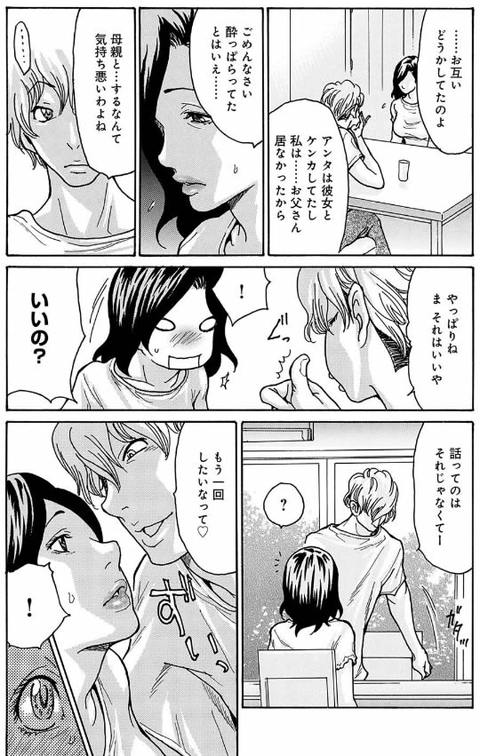 ワタシの息子（2）-006