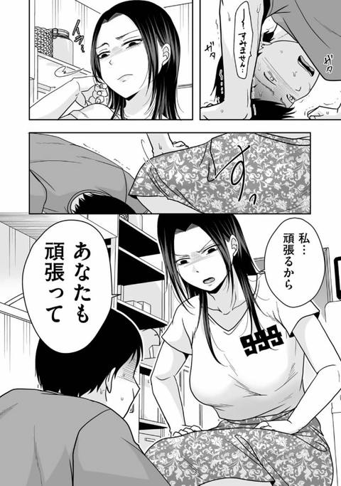 旦那は私が箱ヘルで働いていることを知らない-002