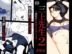 三上先生~依怙贔屓教師の悲惨な末路~2