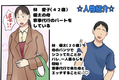 続 家政婦呼んだら母が来た-001