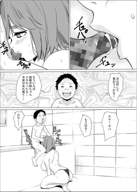 アネ風呂～パイズリ大好きミノル君のエッチな催●術～-008
