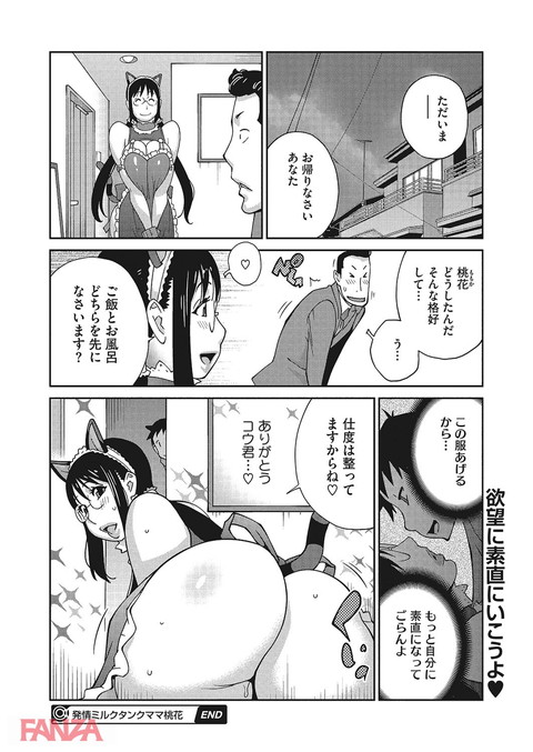 発情ミルクタンクママ桃花-0021