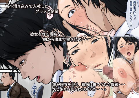 母さんだけが僕を癒してくれる。-001