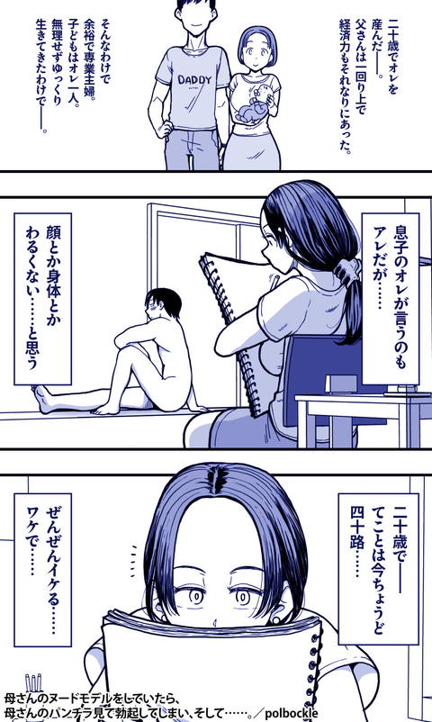 母さんのヌードモデルをしていたら、母さんのパンチラ見て勃起してしまい、そして……。-004