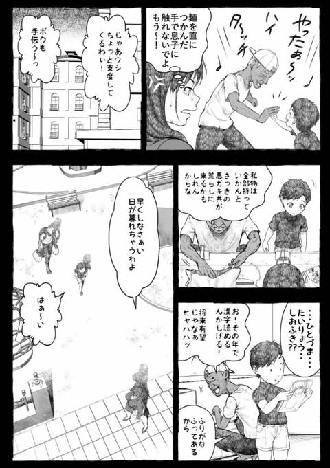 ママが拾ってきたホームレス爺ッ☆1-021