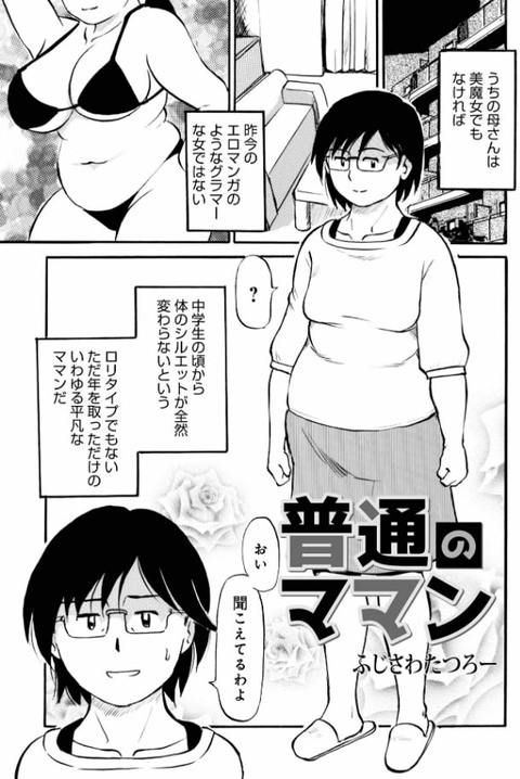 普通のママン-001