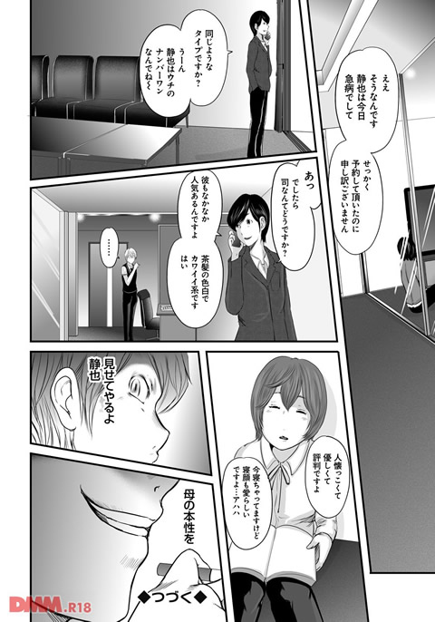 いかにして母は女を解放したか 2-0025