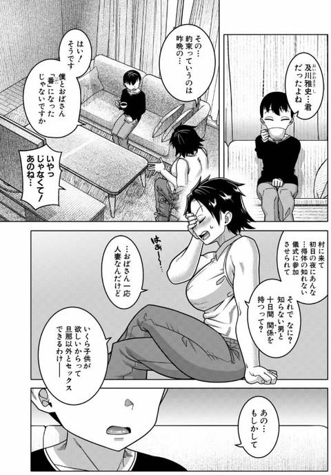N県T市R村の風習について〈番外編〉-003