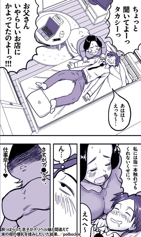 酔っぱらった息子がデリヘル嬢と間違えて実の母の爆乳を揉みしだいた結果。-003