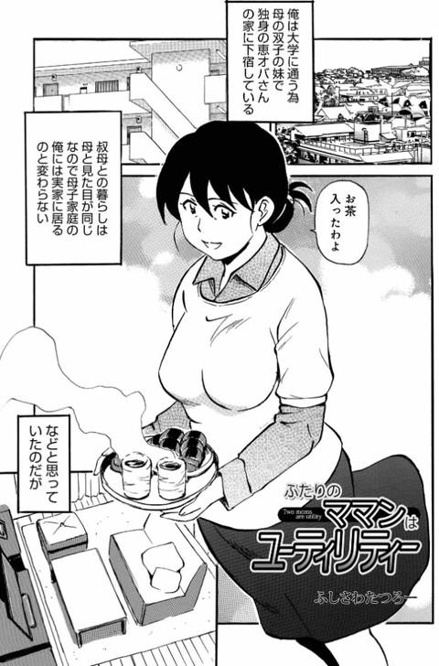 ふたりのママンはユーティリティー-001