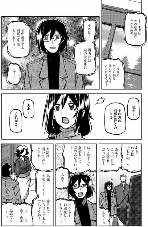 水鏡のマグノリア-012