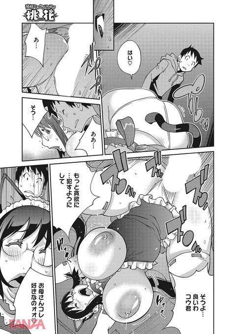 発情ミルクタンクママ桃花-0018