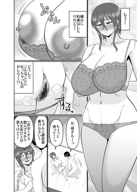 母さん、約束は約束だよね？-003