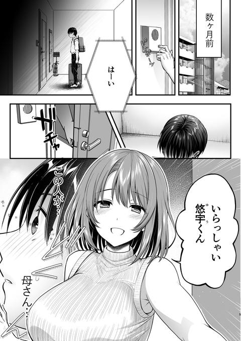 こんなスケベな体で母親は無理だろ！無防備すぎる母で抜きまくる日々Remake-003