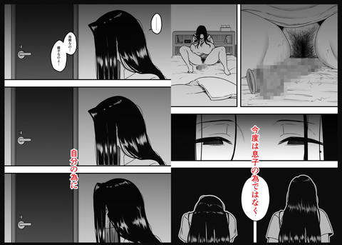 息子のおかげで、セックスが大好きになれました。2-006