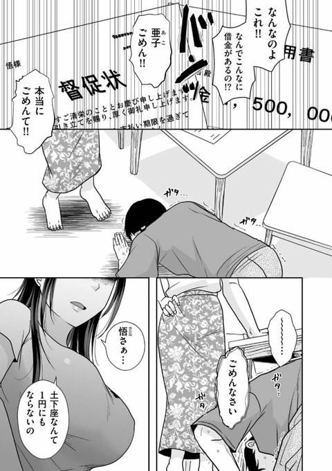 旦那は私が箱ヘルで働いていることを知らない-001