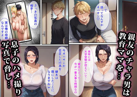 寝取られスワッピング～母親交換編-008