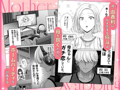 母スワッピング3～母交換で見せ合い4P！俺らがヤりたい放題した話～-001