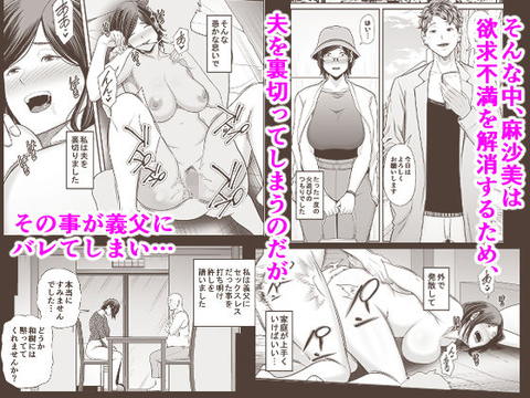 お義父さんの女になった日-002