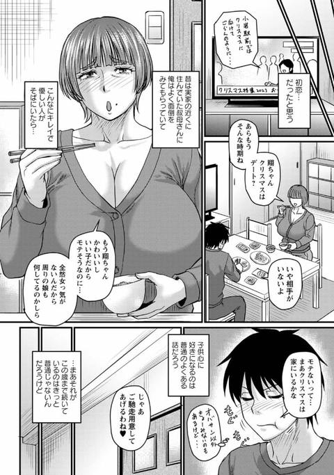 食べごろ熟女【特装版】-011