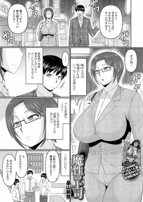 魔性の上司-001