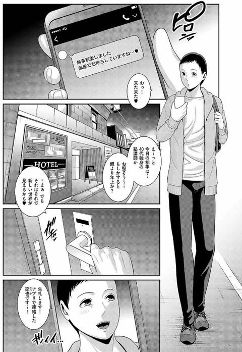 種付けマッチングアプリ3-006