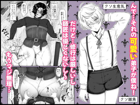 長乳女騎士（36歳）クソ弟子にハメられる-002