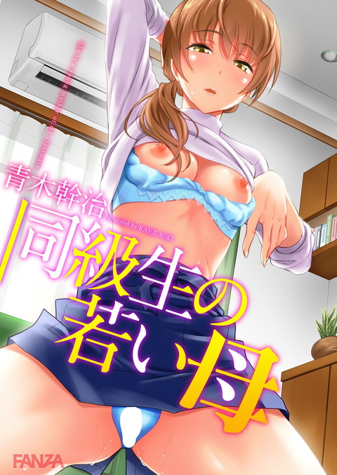 同級生の若い母-0001