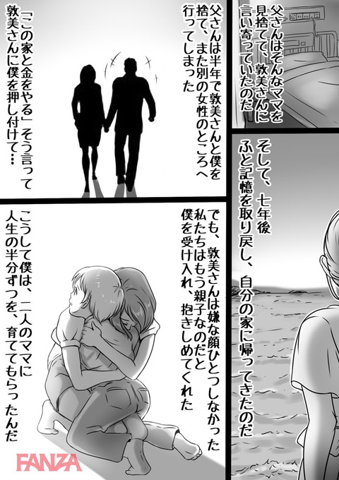 お母さんしかいない街 2-0007