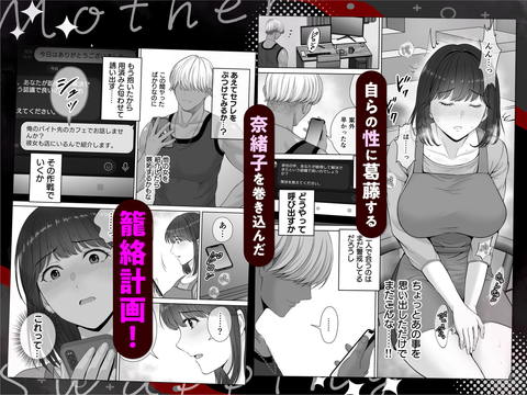 母スワッピング2～母ちゃんを交換してイラついた俺のヤバい嫉妬の話～-006