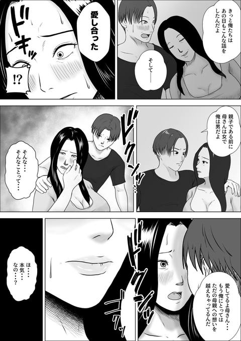 朝目覚めたら裸の母が横にいた-010