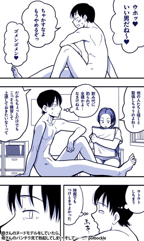 母さんのヌードモデルをしていたら、母さんのパンチラ見て勃起してしまい、そして……。-002