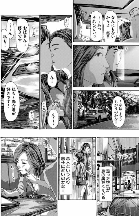 おばさんでいい…かも-011