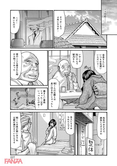 眠らされ犯された巨乳未亡人-0004